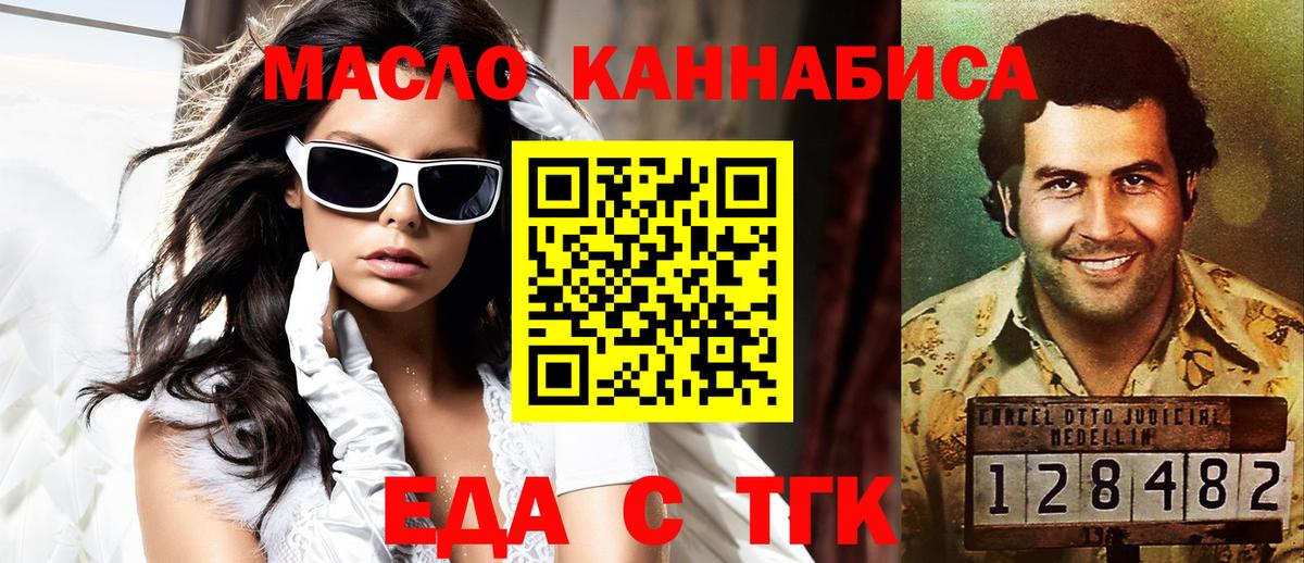Еда ТГК конопля Озёры