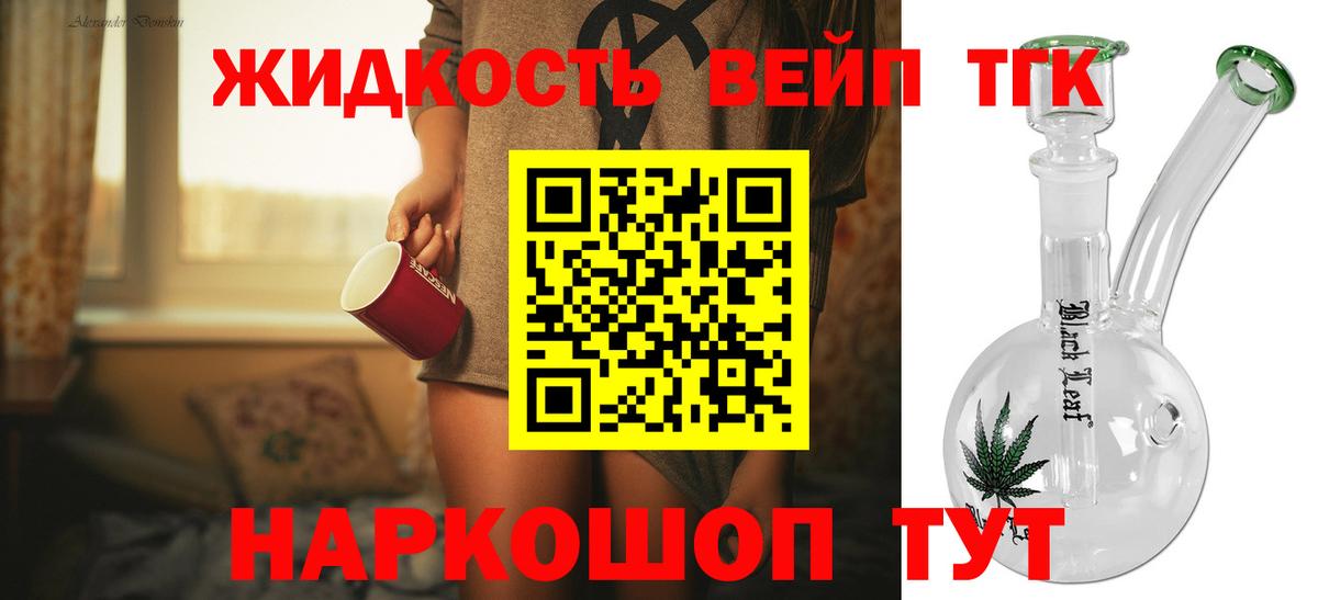 ТГК жижа Озёры